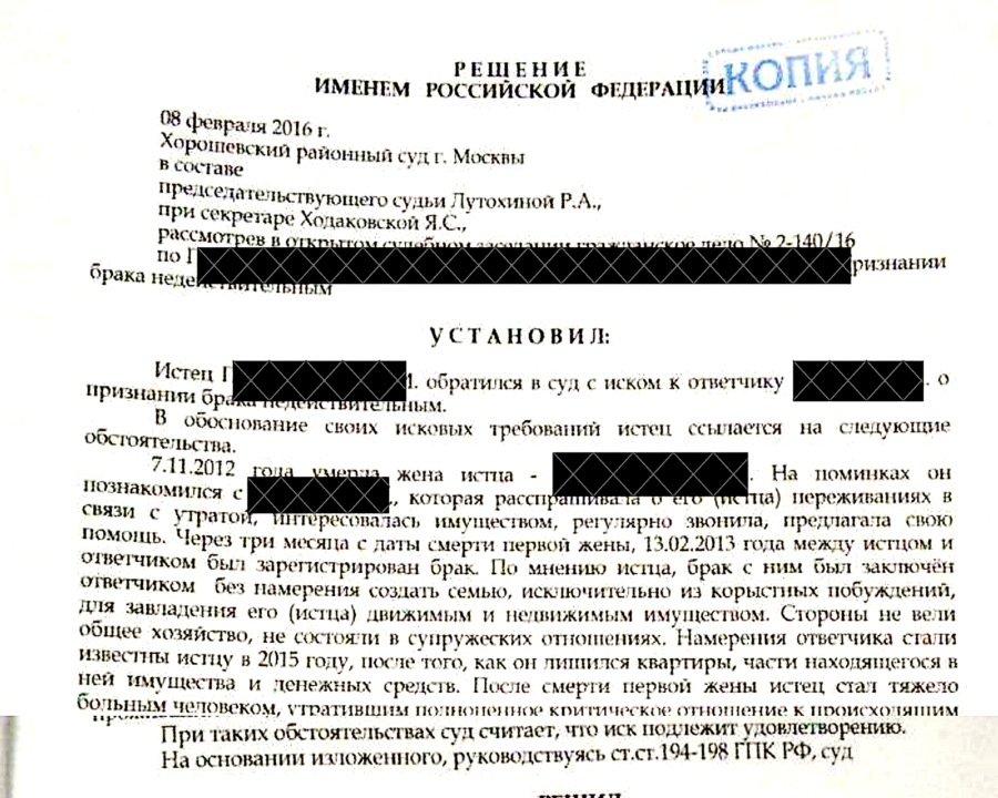 Спасли престарелого мужчину от брачной аферистки