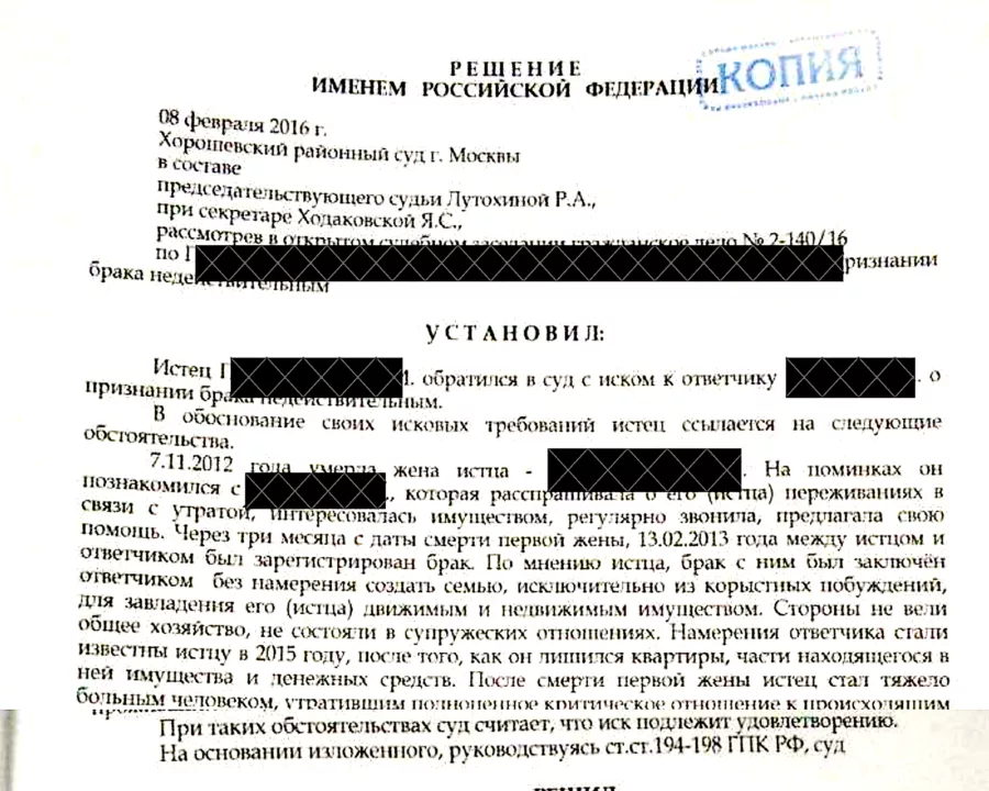 Спасли престарелого мужчину от брачной аферистки