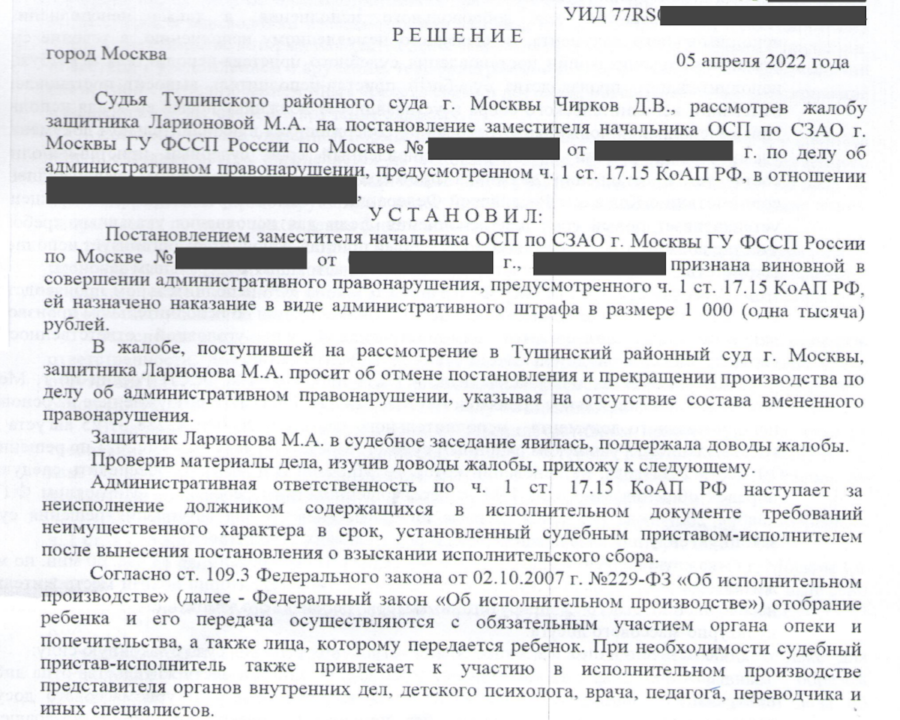 Отменили незаконное привлечение к ответственности за неисполнение решения суда об общении отца с ребёнком