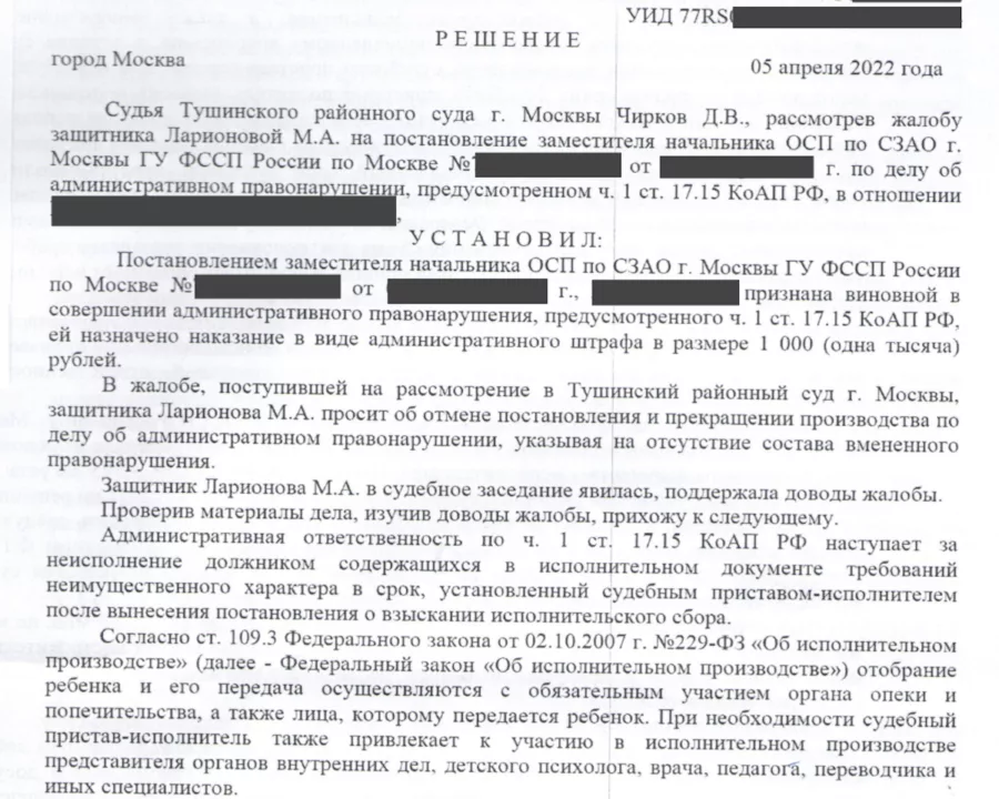 Отменили незаконное привлечение к ответственности за неисполнение решения суда об общении отца с ребёнком