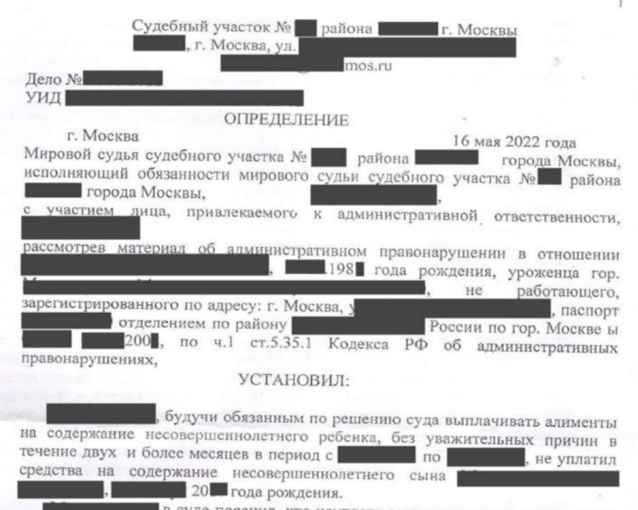 Помогли привлечь бывшего супруга к административной ответственности за неуплату алиментов