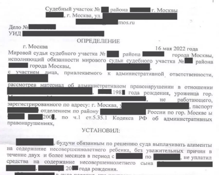 Помогли привлечь бывшего супруга к административной ответственности за неуплату алиментов