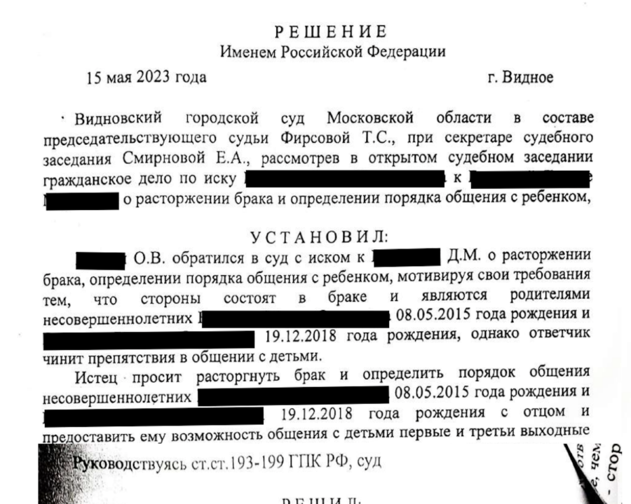 Помогли расторгнуть брак и определить порядок общения с несовершеннолетними детьми