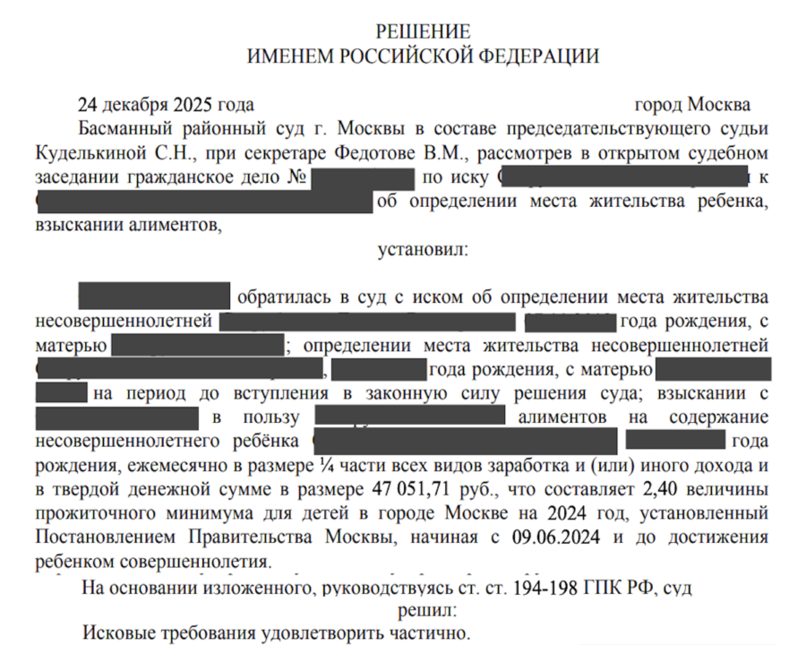Определили место жительства ребёнка с матерью и установили алименты 1,5 прожиточных минимума, включая прошедший период