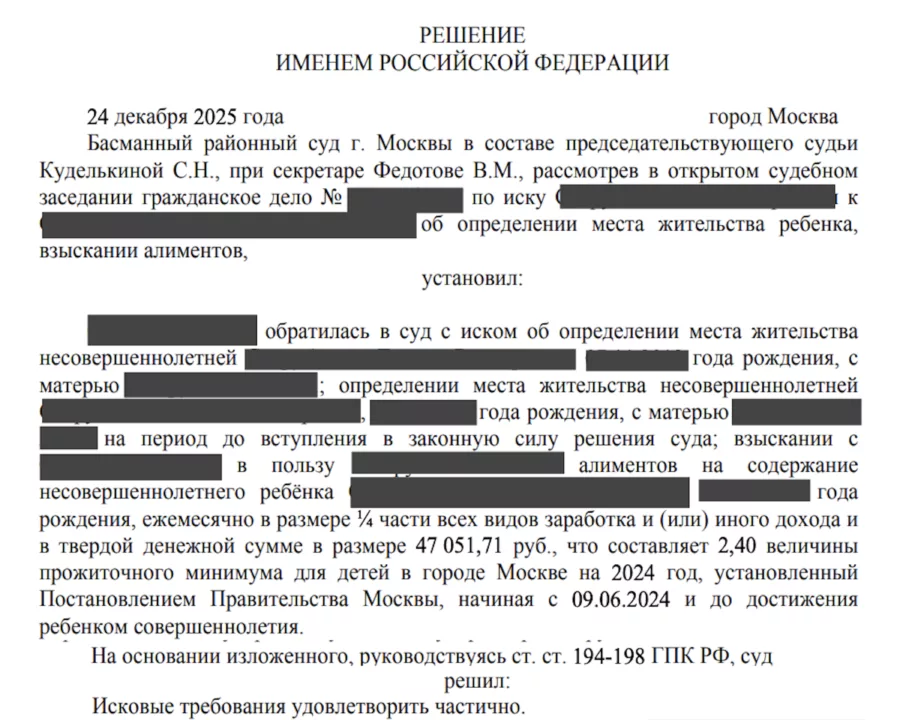 Определили место жительства ребёнка с матерью и установили алименты 1,5 прожиточных минимума, включая прошедший период
