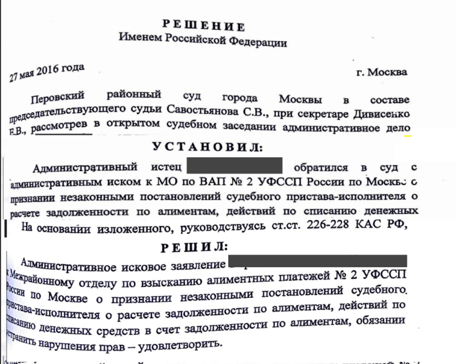 Защитили права отца от незаконного списания 300 тыс. руб. в счёт алиментов