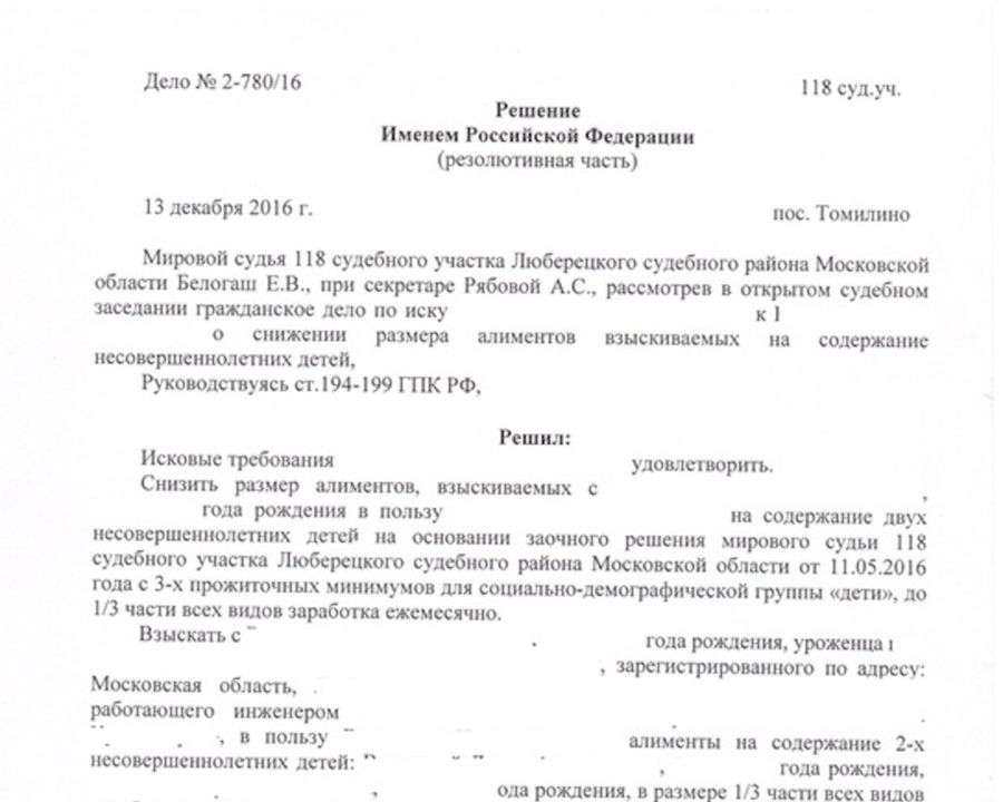 Снизили размер алиментов с твёрдой денежной суммы до 1/3 части заработка