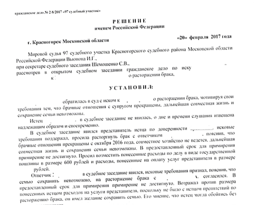 Расторгли брак без личного присутствия клиентки и взыскали с бывшего супруга судебные расходы