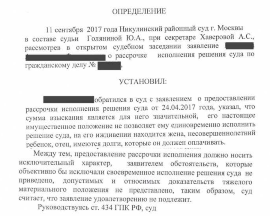 Не допустили рассрочки выплаты присуждённой в пользу клиентки компенсации за совместно нажитое имущество