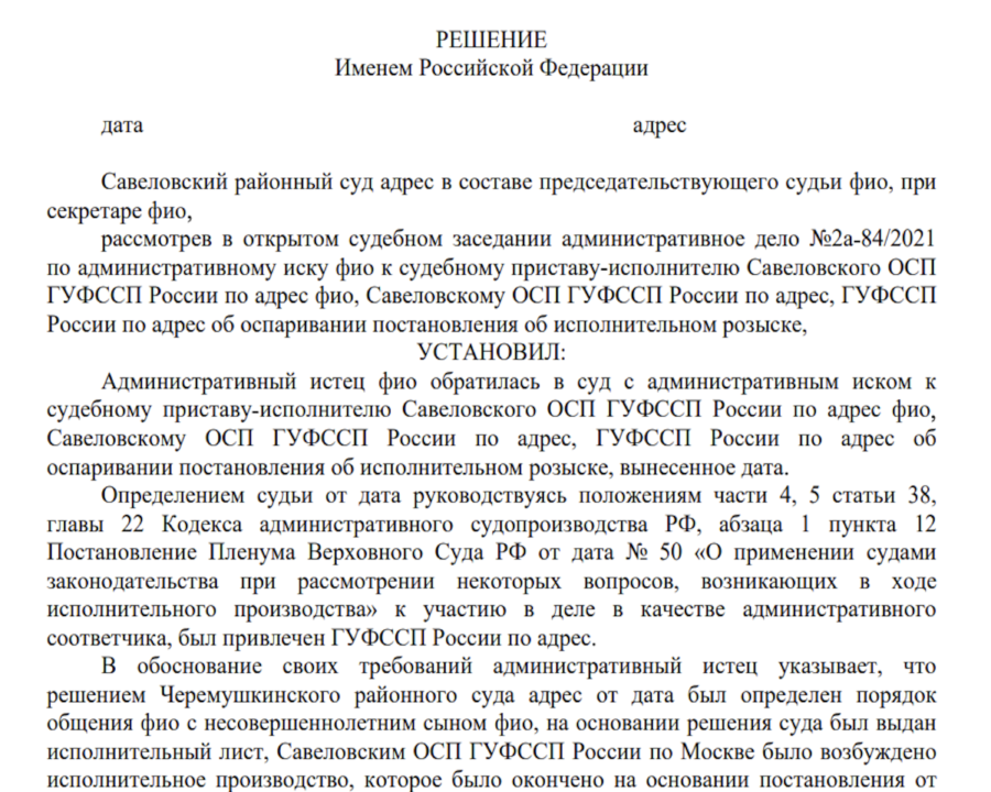 Защитили женщину, необоснованно обвинённую бывшим супругом в воспрепятствовании общению с ребёнком