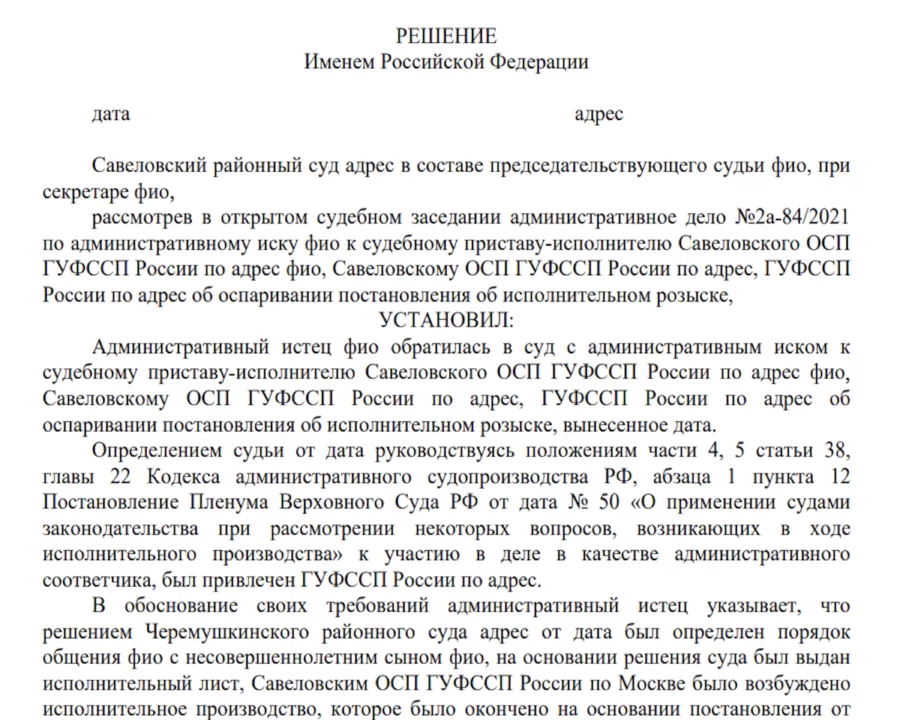 Защитили женщину, необоснованно обвинённую бывшим супругом в воспрепятствовании общению с ребёнком