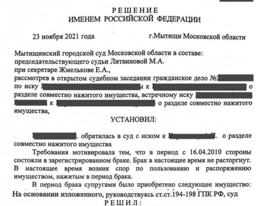 Восстановили имущественные права супруги на равный раздел совместно нажитого имущества