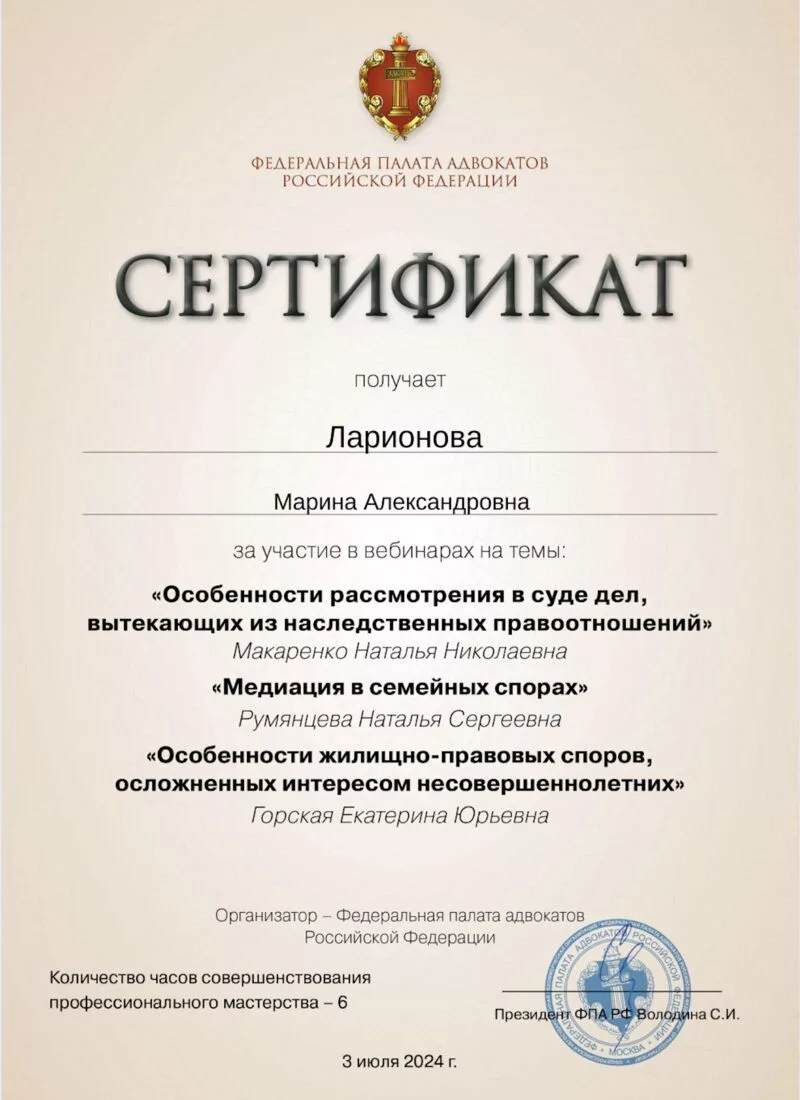 Сертификат Ларионовой — 1