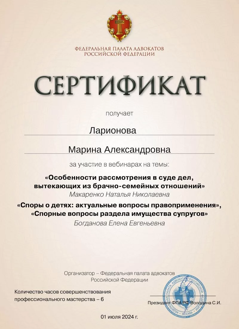 Сертификат Ларионовой — 2