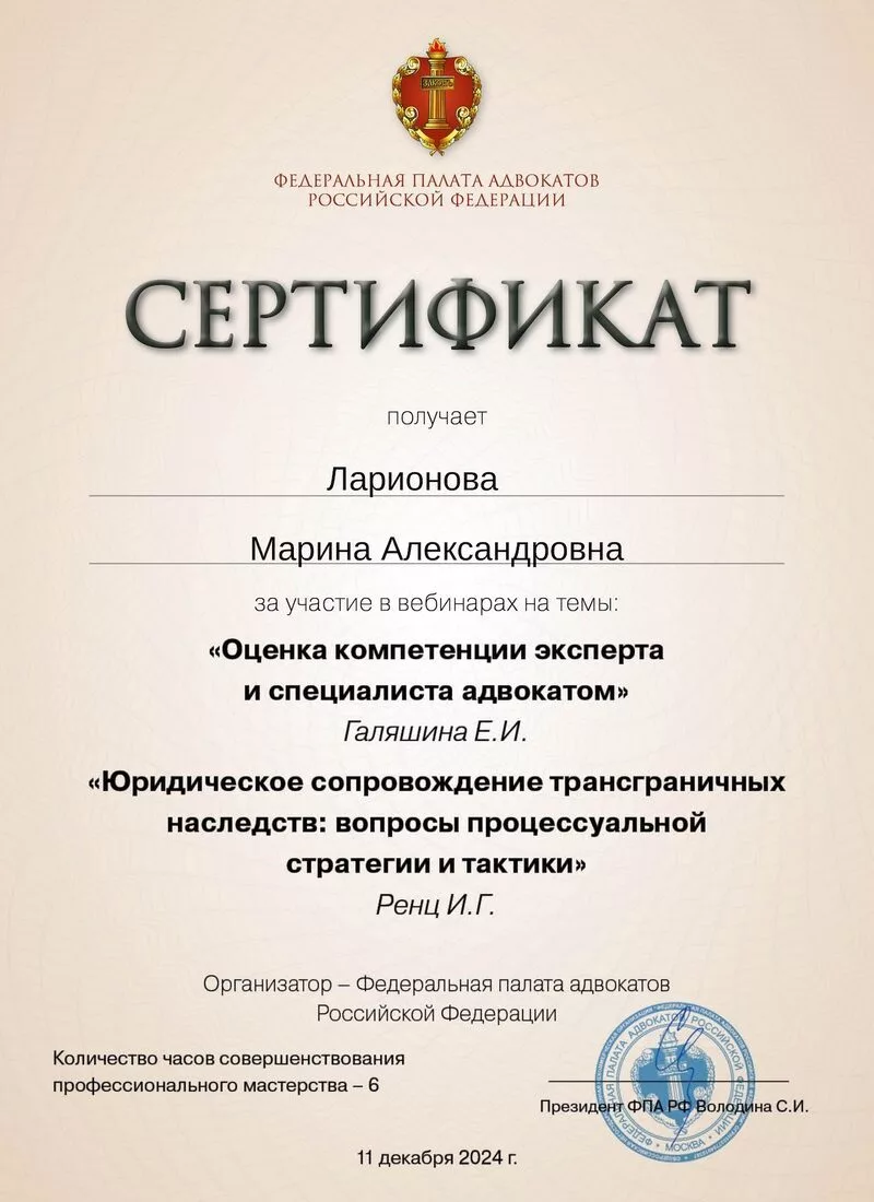 Сертификат Ларионовой — 3