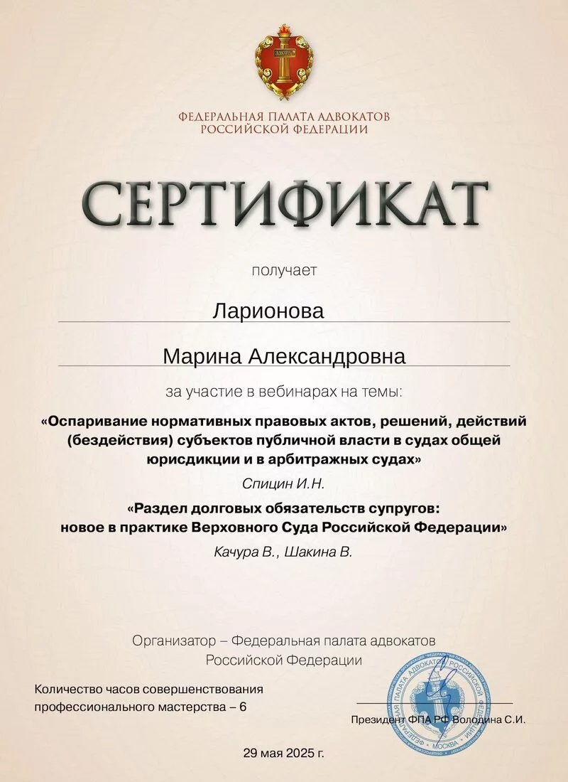 Сертификат Ларионовой — 4