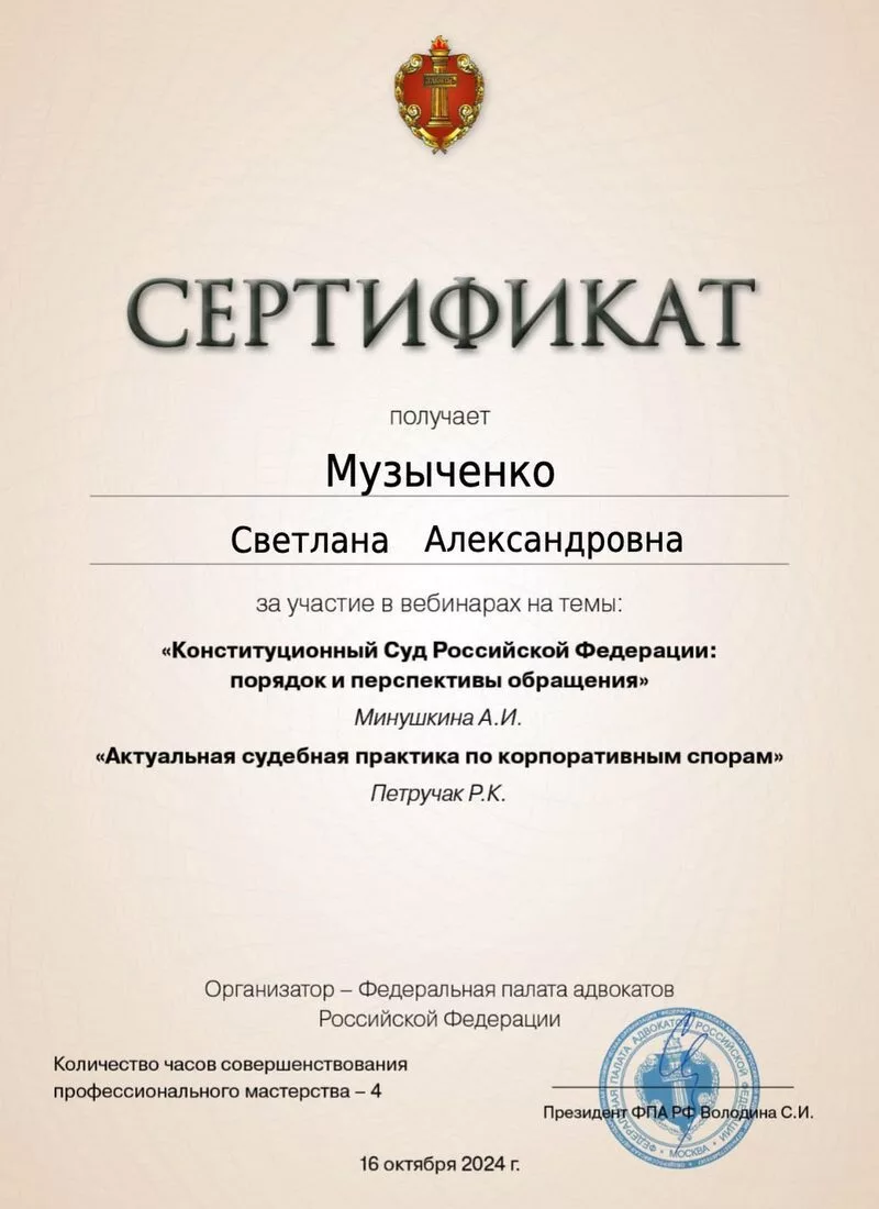 Сертификат Музыченко — 1