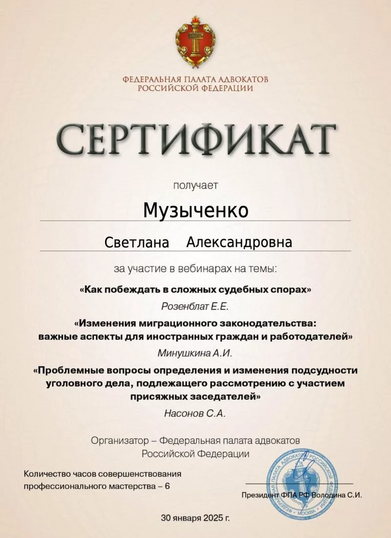 Сертификат Музыченко — 2