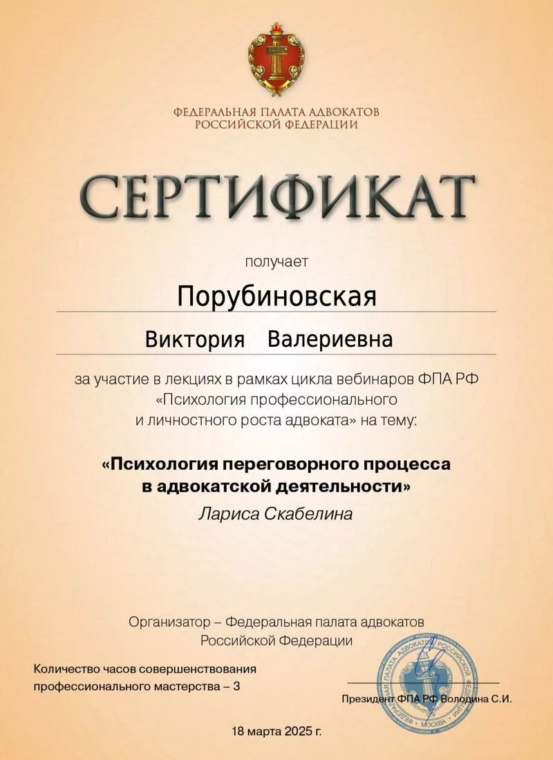 Сертификат Порубиновской — 1