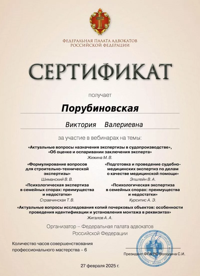 Сертификат Порубиновской — 2