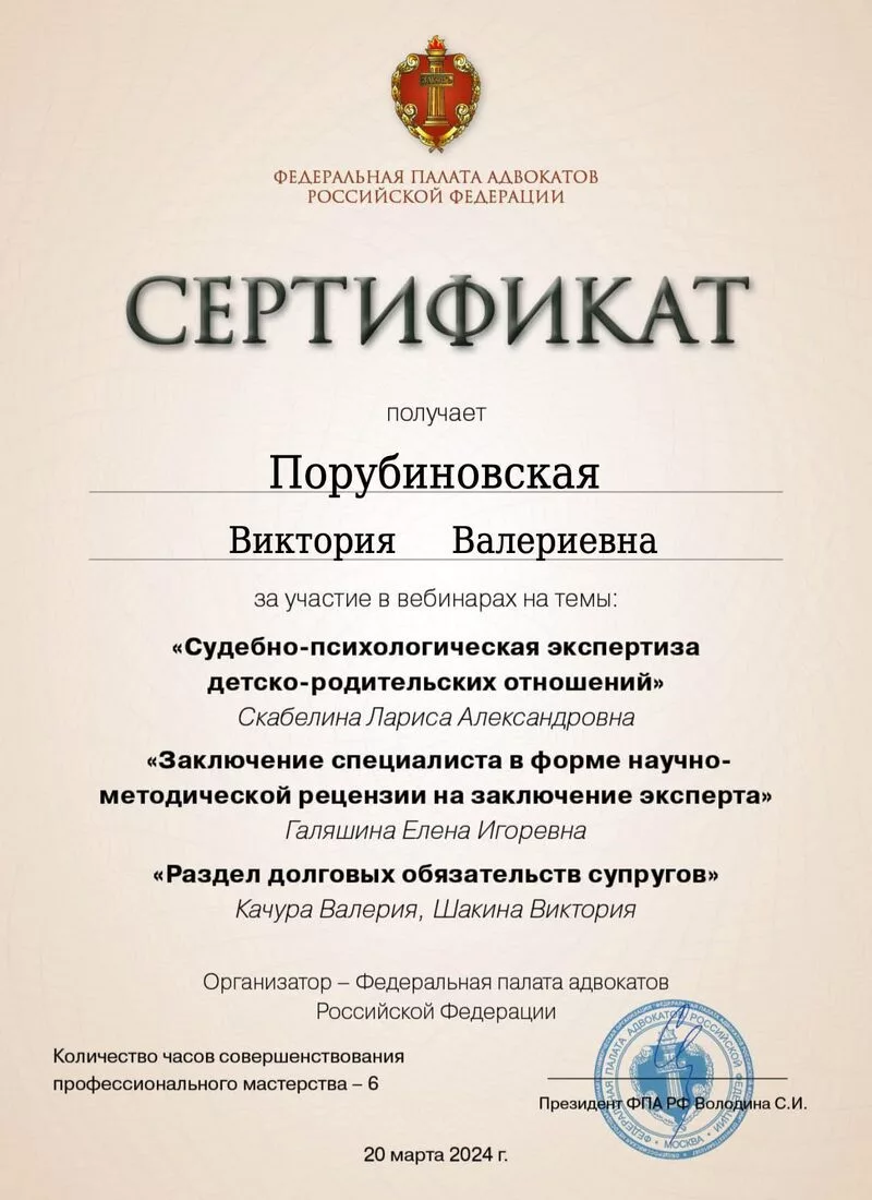 Сертификат Порубиновской — 3