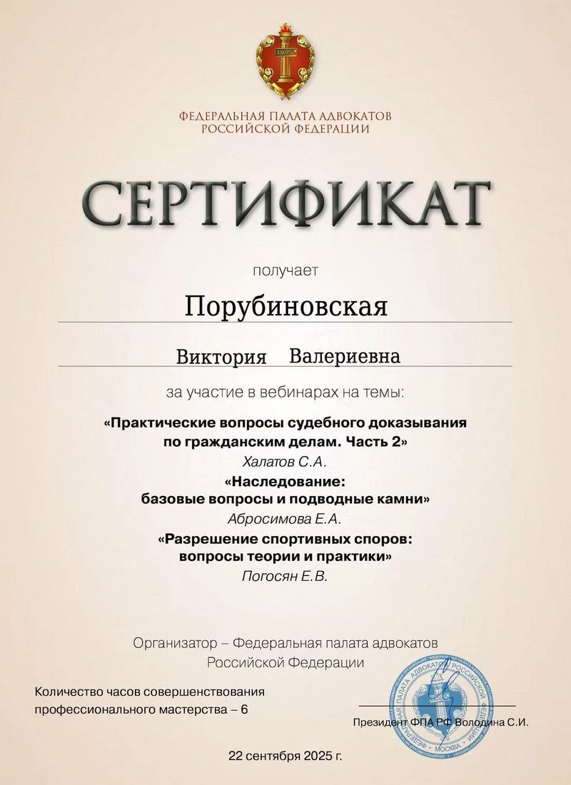 Сертификат Порубиновской — 5